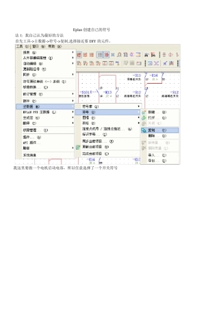 Eplan自定义符号