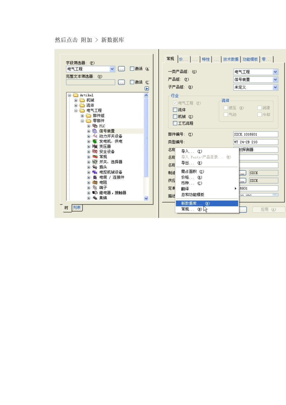 EPLAN自定义部件及部件库_第3页