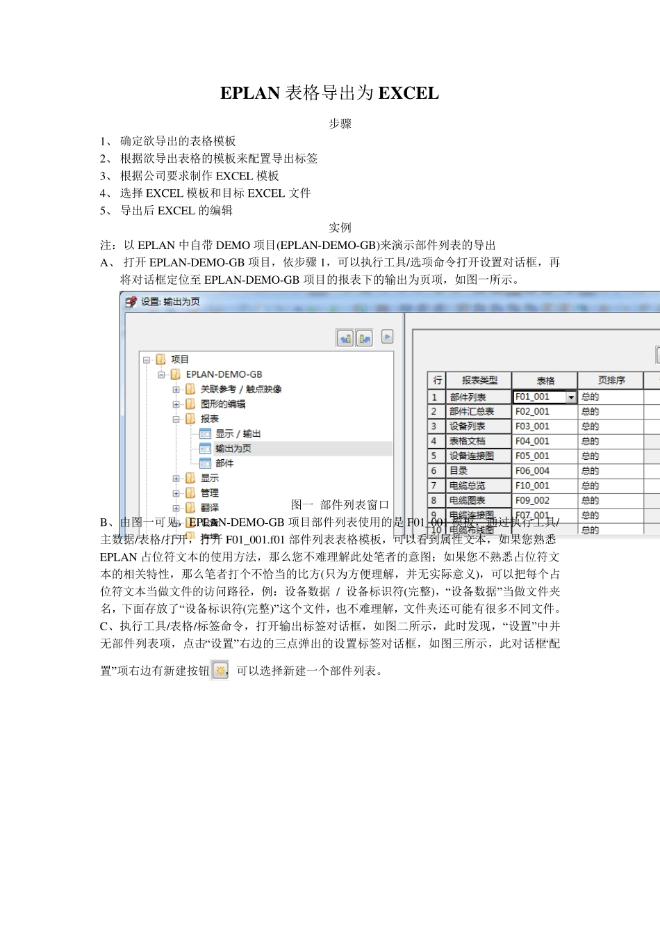 EPLAN表格导出为EXCEL_第1页