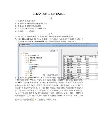 EPLAN表格导出为EXCEL
