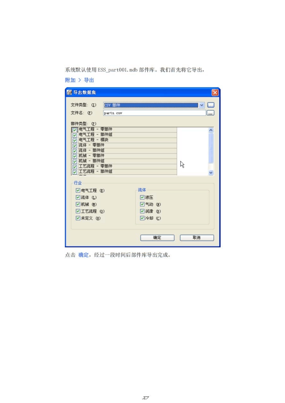 eplan自定义部件库及生成面板_第2页