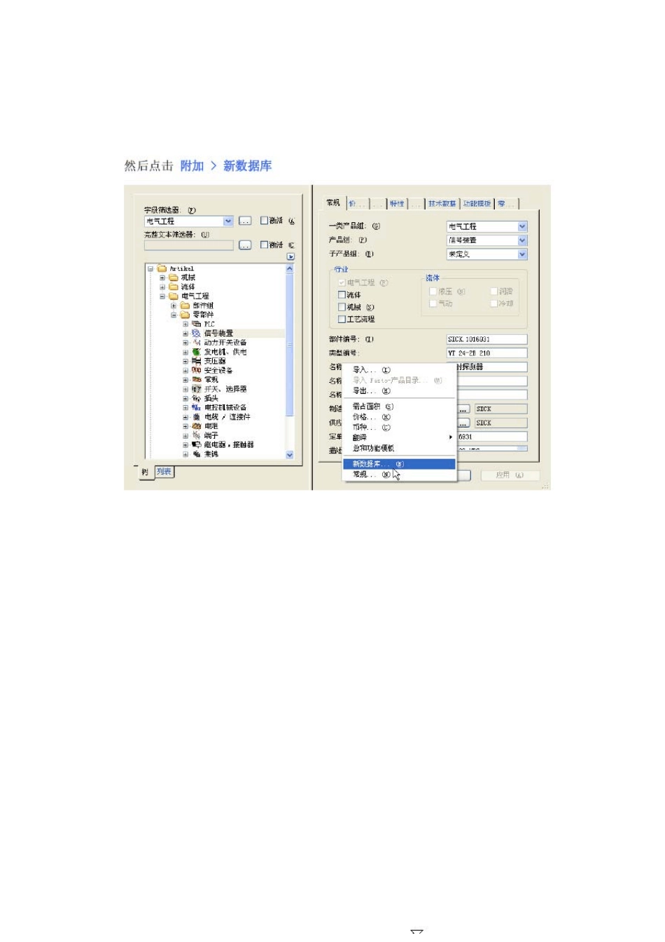 eplan自定义部件库及生成面板_第3页