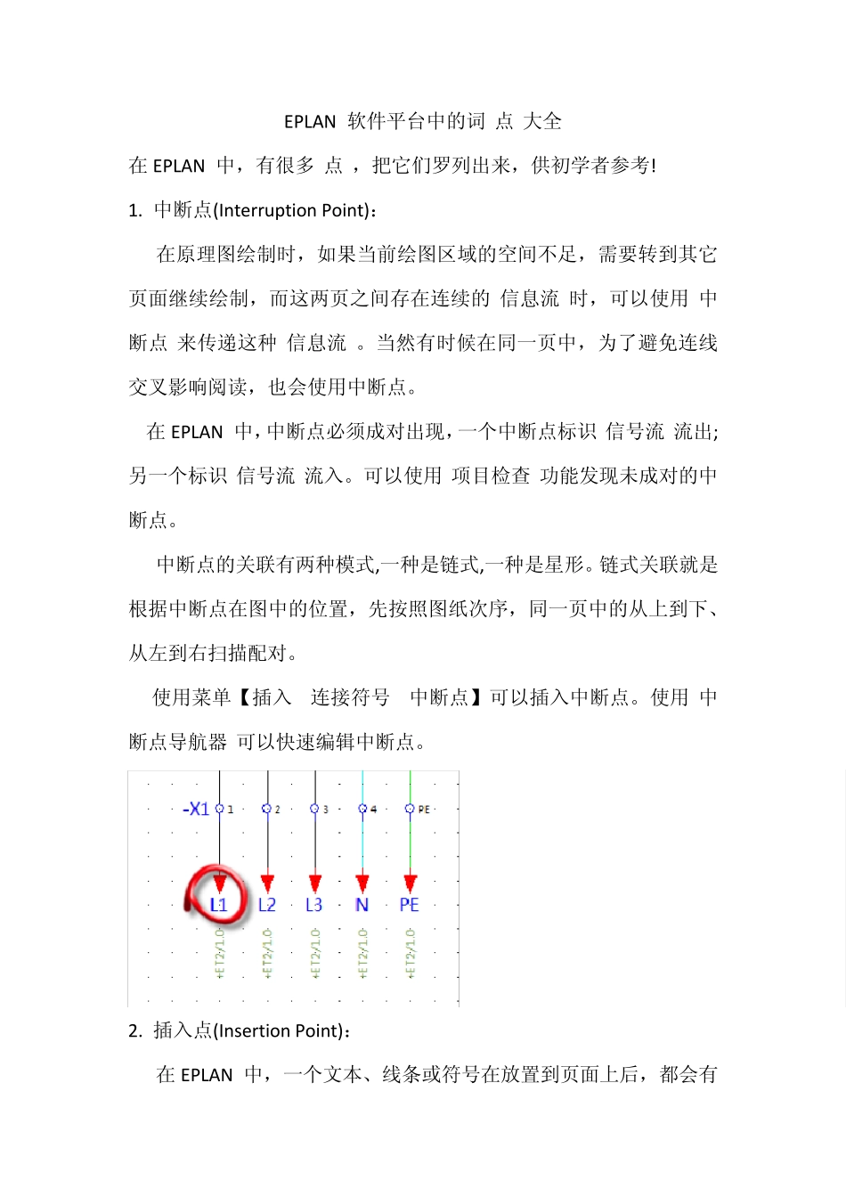 EPLAN软件平台中的词“点“大全_第1页