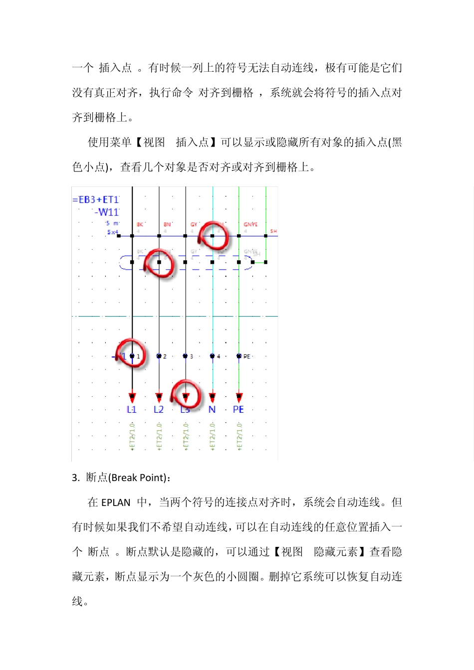 EPLAN软件平台中的词“点“大全_第2页