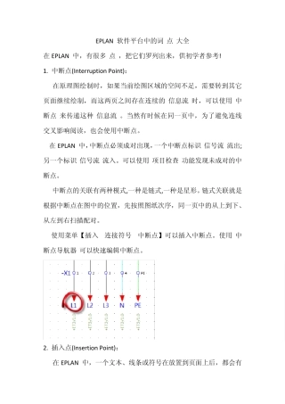 EPLAN软件平台中的词“点“大全