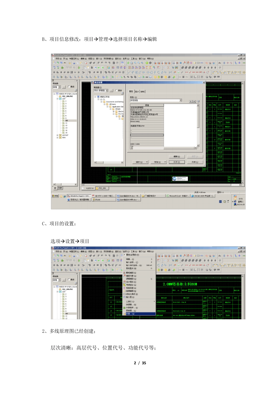 Eplan输出BOM单的方法_第3页