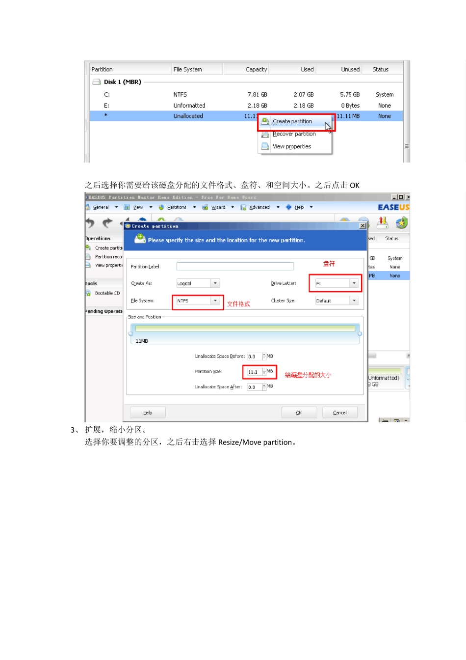 epm磁盘分区_第3页