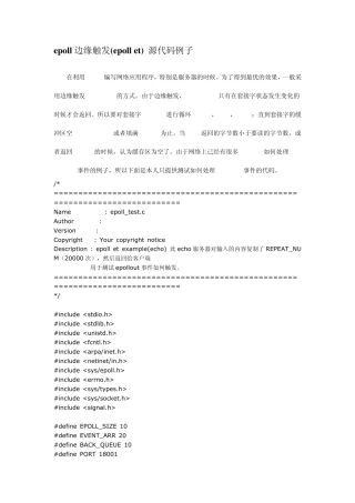 epoll边缘触发(epollet)源代码例子