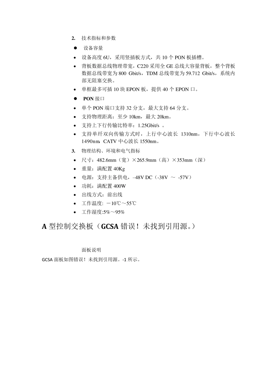 EPONc220,F820,F822,9806H单板功能及指示灯含义介绍_第2页