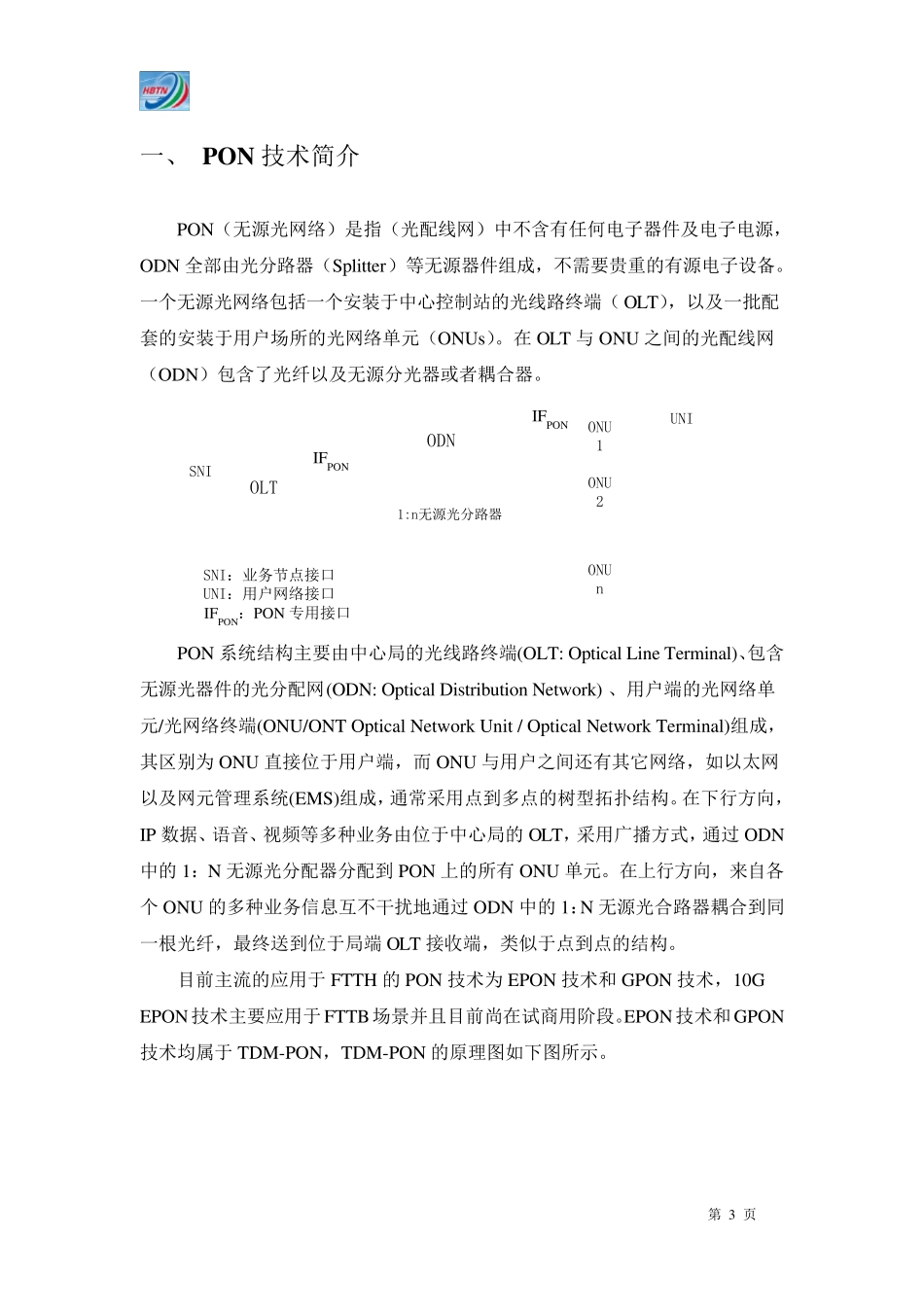 EPON、GPON、10GEPON技术及成本对比_第3页