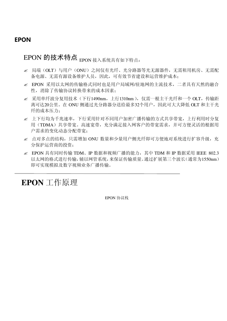 epon关键技术_第1页
