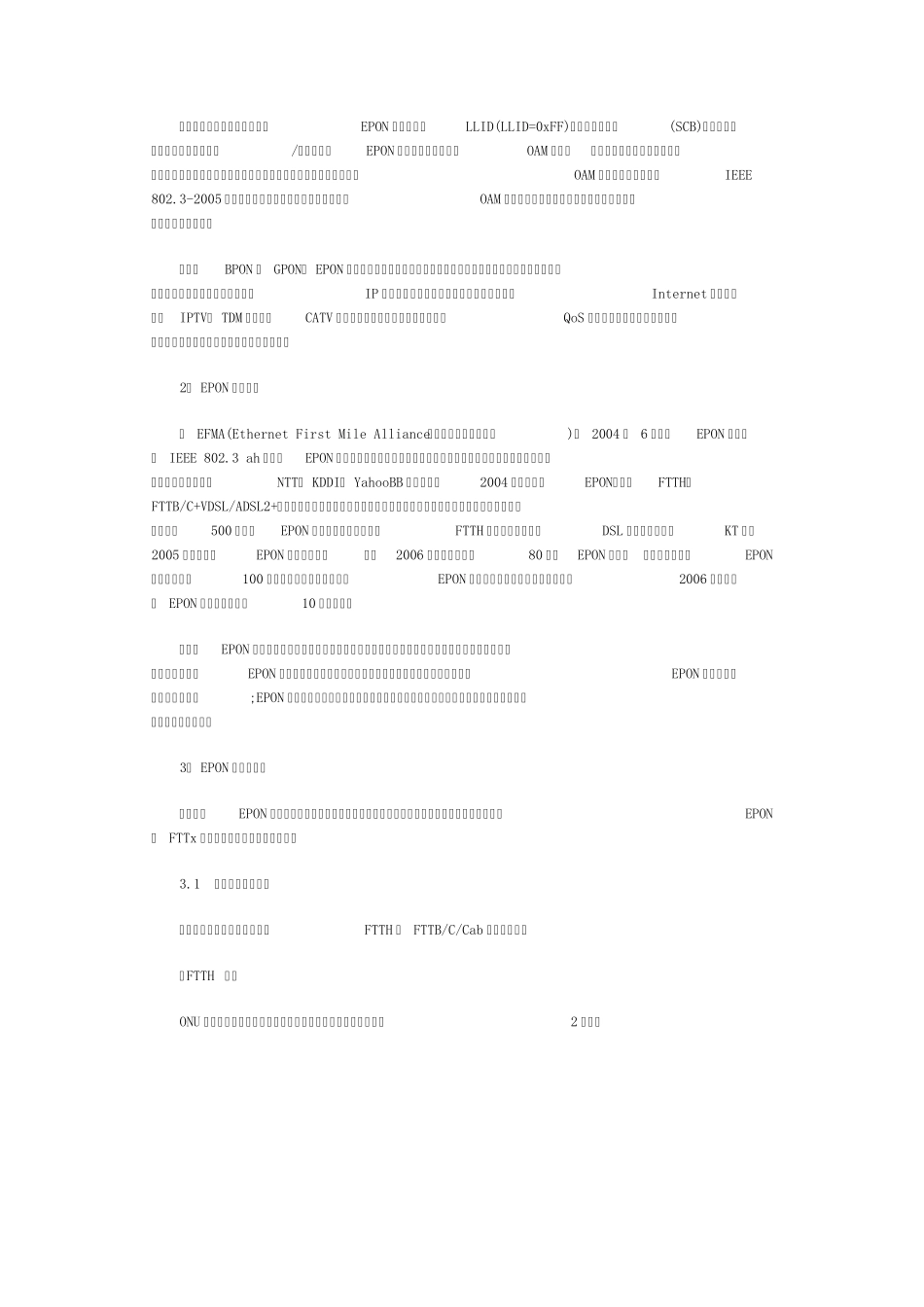 EPON技术分析及组网方式_第2页
