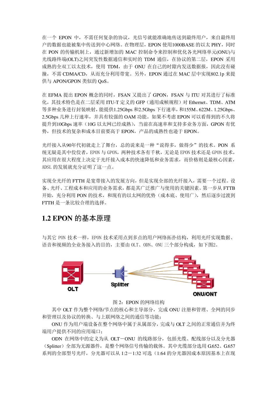 EPON技术及工作原理_第2页