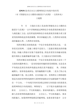 EPON技术在办公大楼网络综合布线中的应用