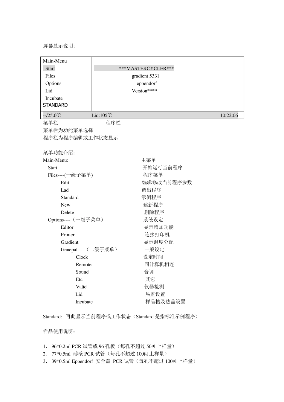 EPPENDORFMastercyclergradient5331简要使用说明_第2页