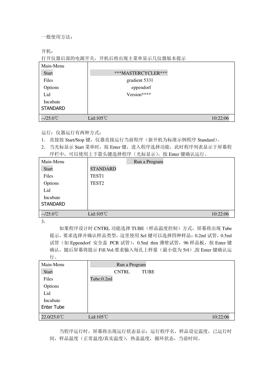 EPPENDORFMastercyclergradient5331简要使用说明_第3页