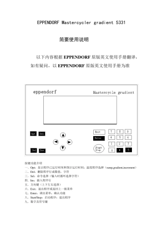 EPPENDORFMastercyclergradient5331简要使用说明