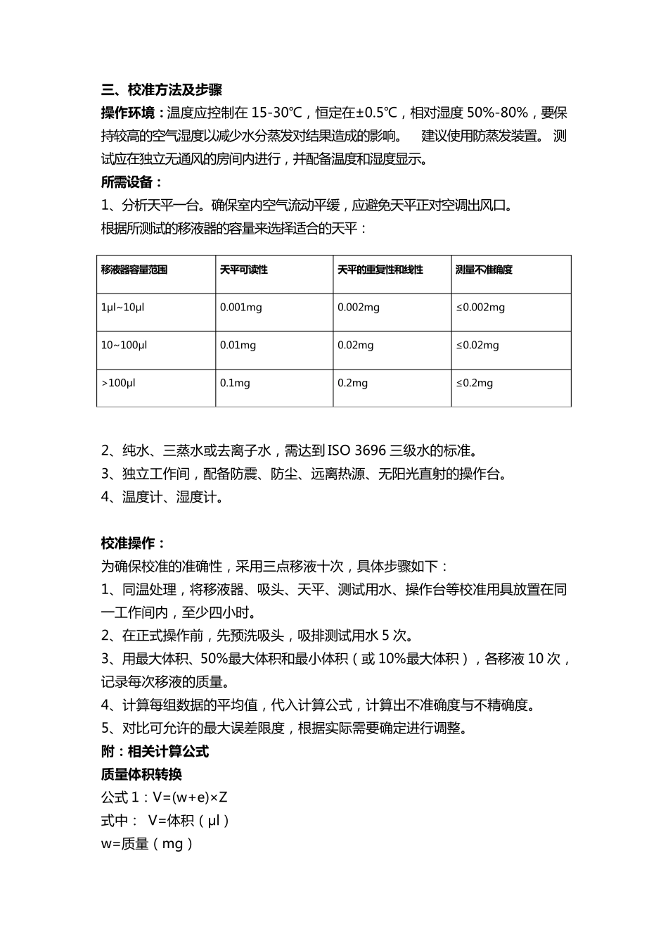 Eppendorfplus移液枪校准方法_第2页