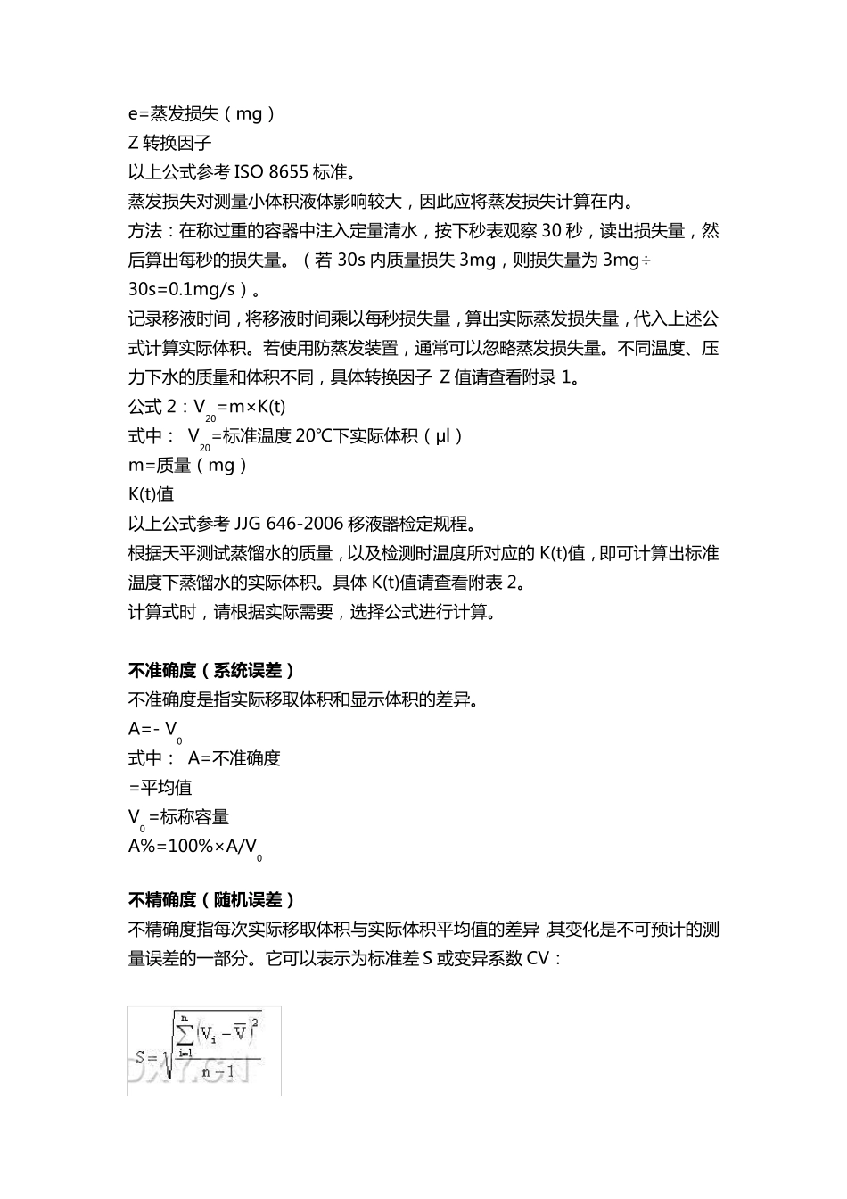 Eppendorfplus移液枪校准方法_第3页