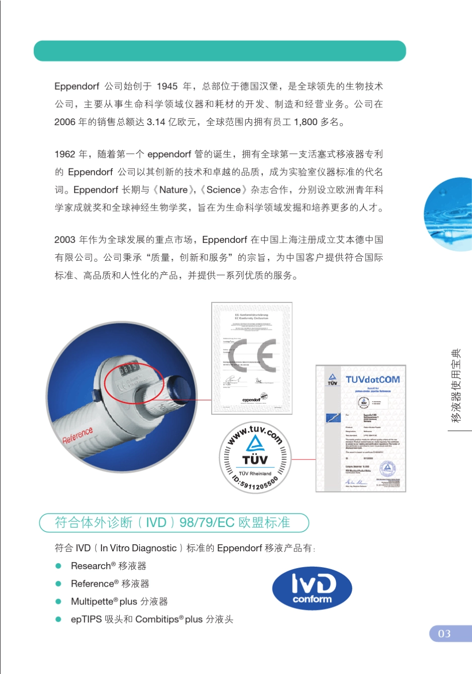 eppendorf使用及校准知识,有用_第3页