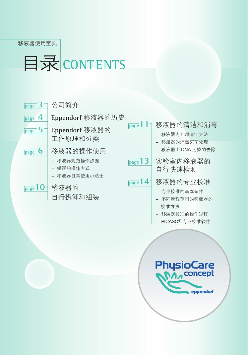 Eppendorf移液器使用宝典移液器的规范操作和日常保养_第2页