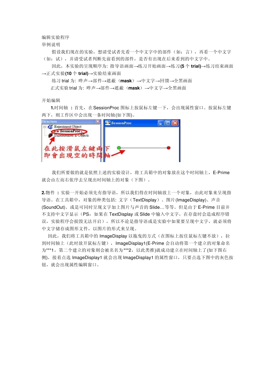 Eprime使用说明_第2页