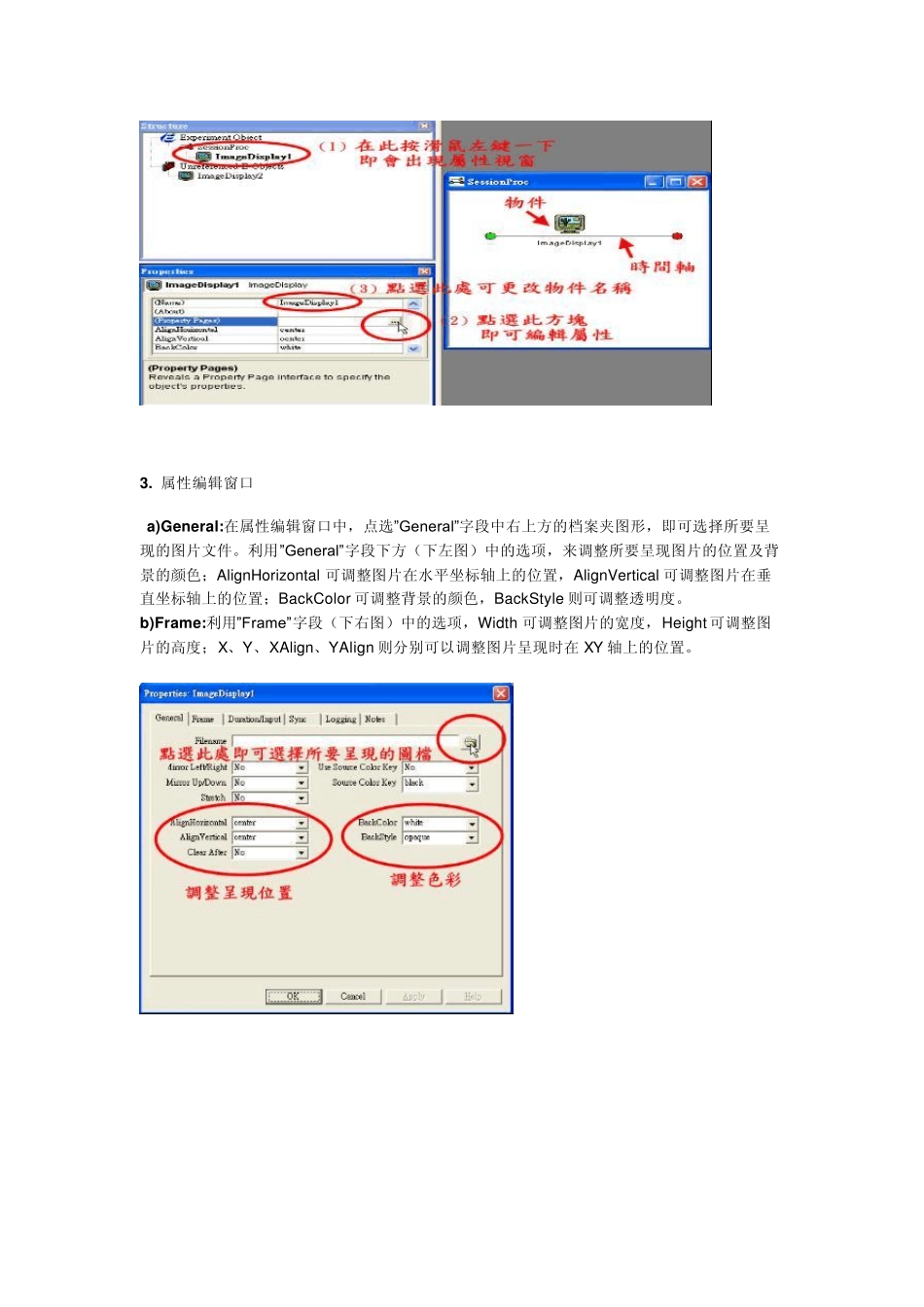 Eprime使用说明_第3页