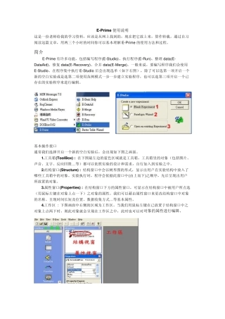 Eprime使用说明