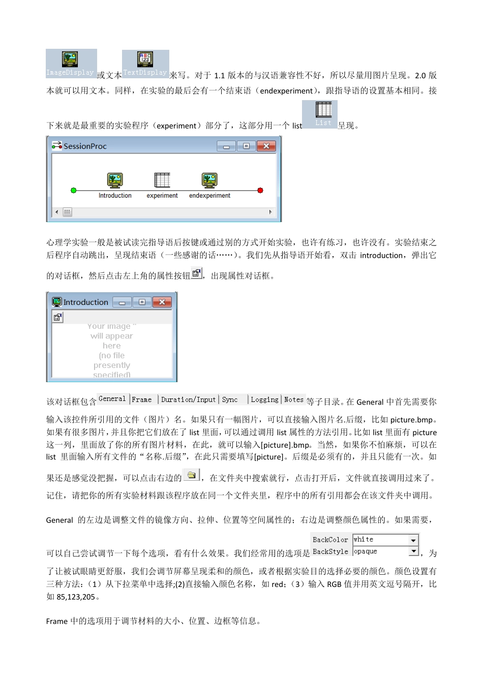 EPrime入门教程个人经验版_第2页