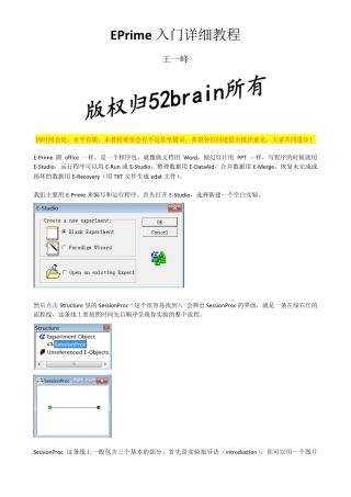 EPrime入门教程个人经验版