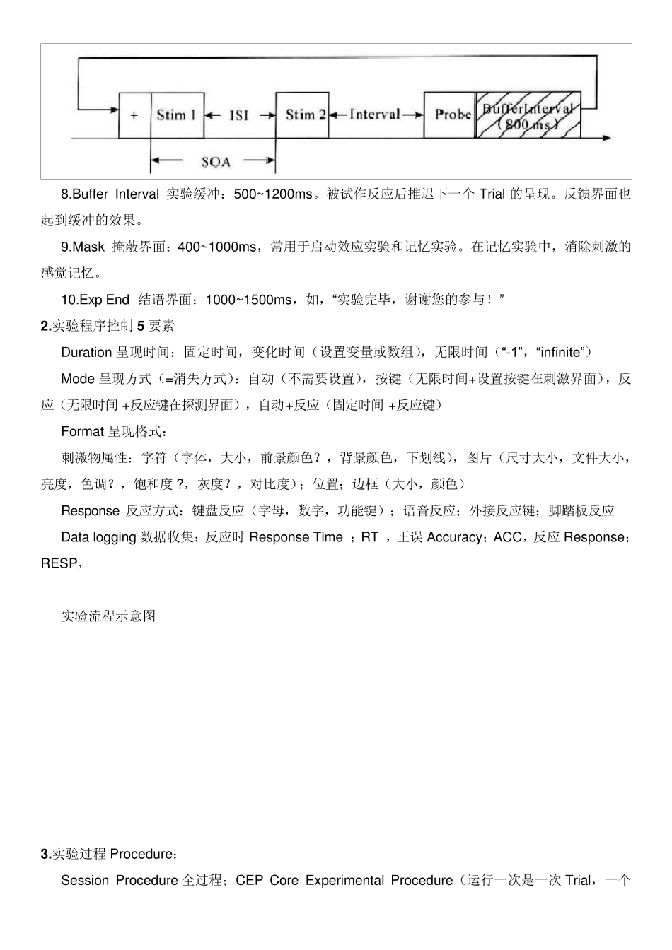 Eprime操作教程_第2页