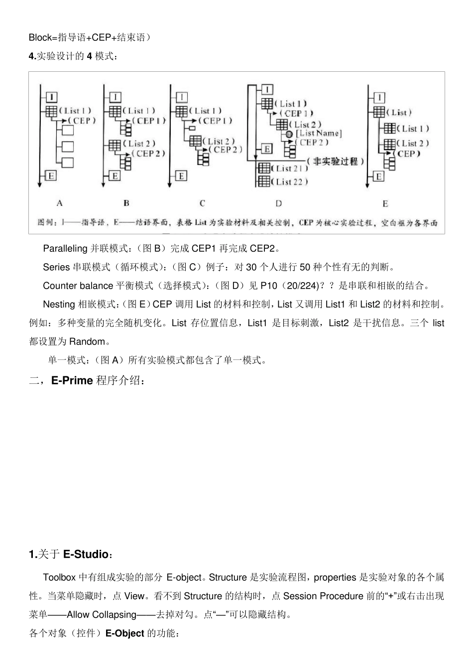 Eprime操作教程_第3页