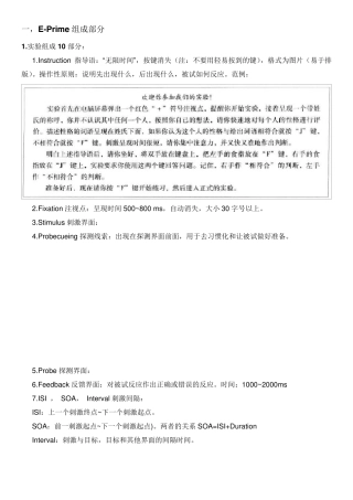 Eprime操作教程