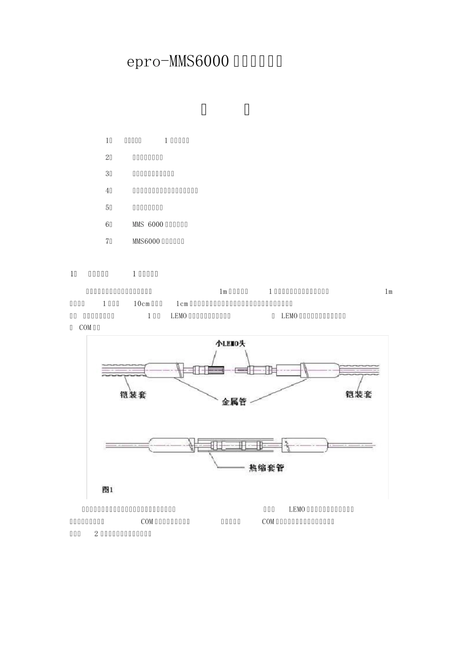 eproMMS6000系统安装调试网络下载_第1页