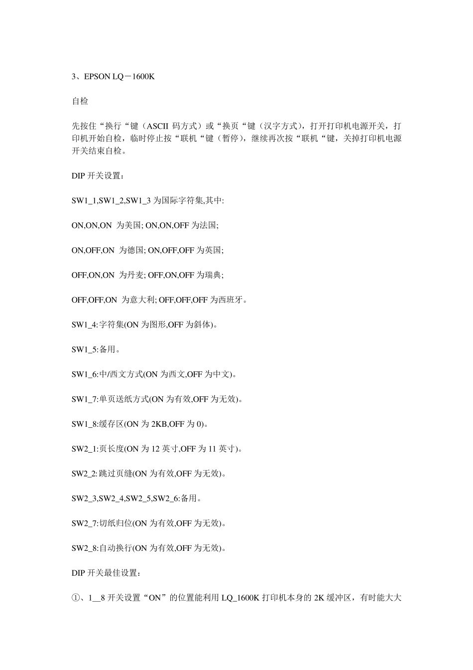 EPSON(爱普生)常见打印机的自检与设置方法_第2页