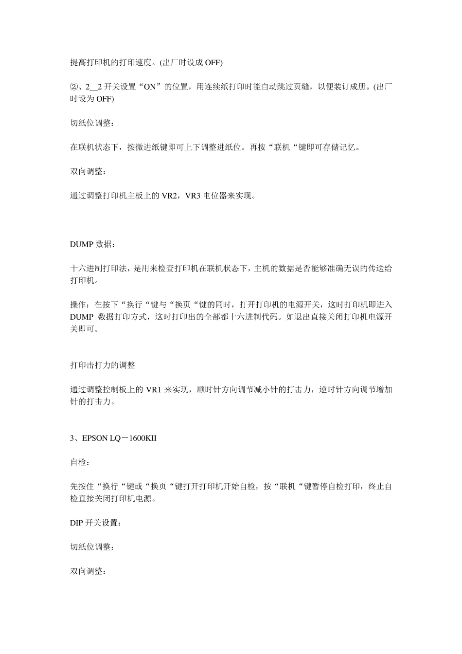 EPSON(爱普生)常见打印机的自检与设置方法_第3页