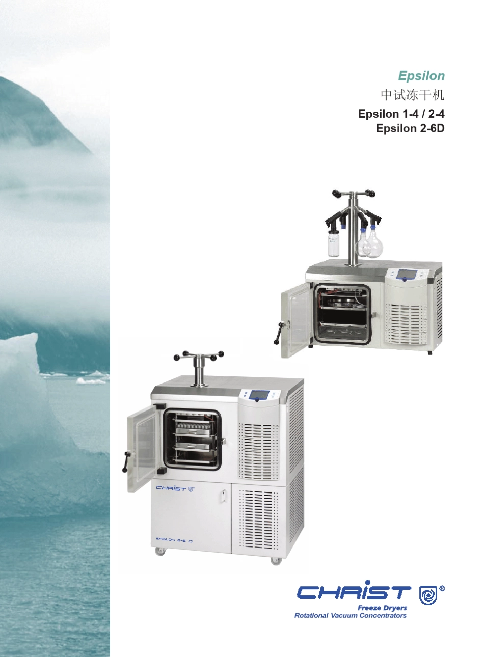 Epsilon冻干机_第1页