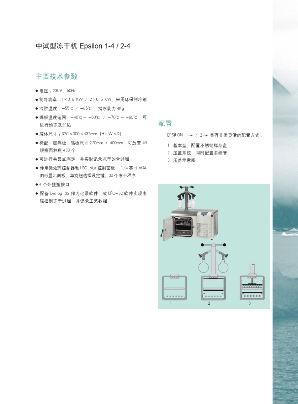 Epsilon冻干机_第3页