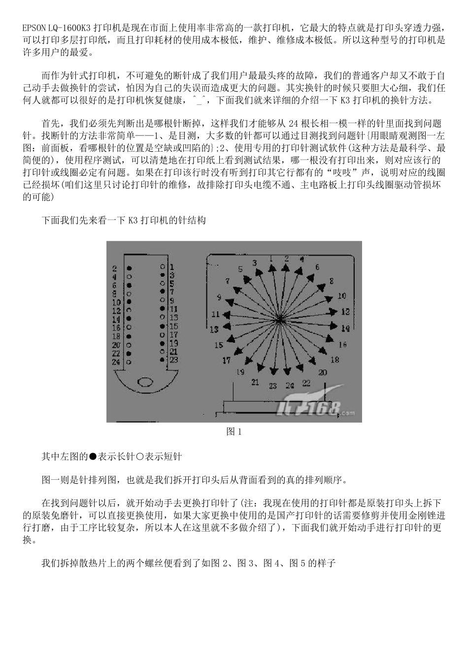 EPSONLQ1600K3更换打印针详细方法_第1页