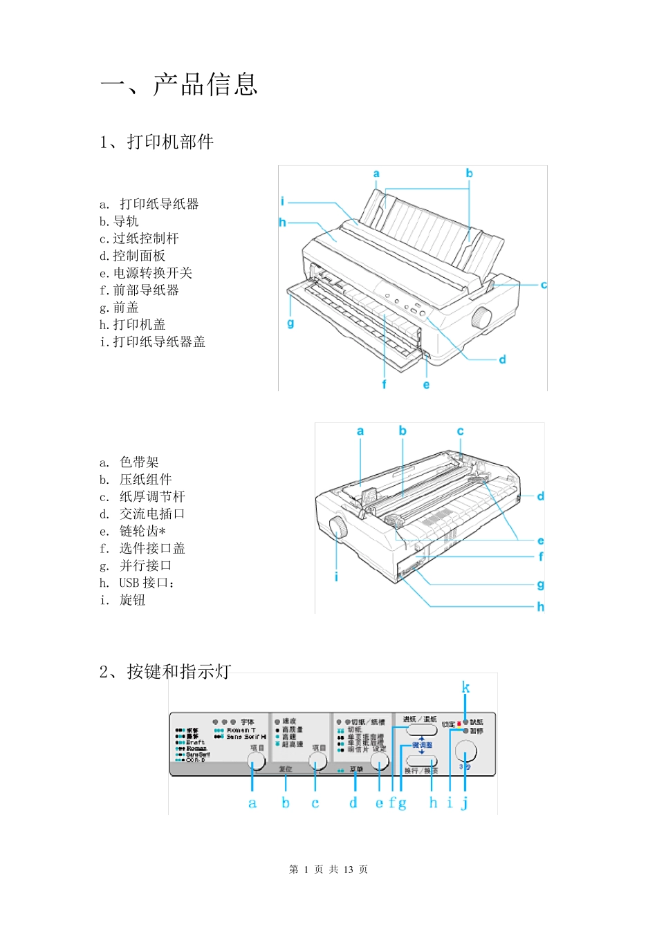 EpsonLQ1600KIIIH打印机简单维护_第2页