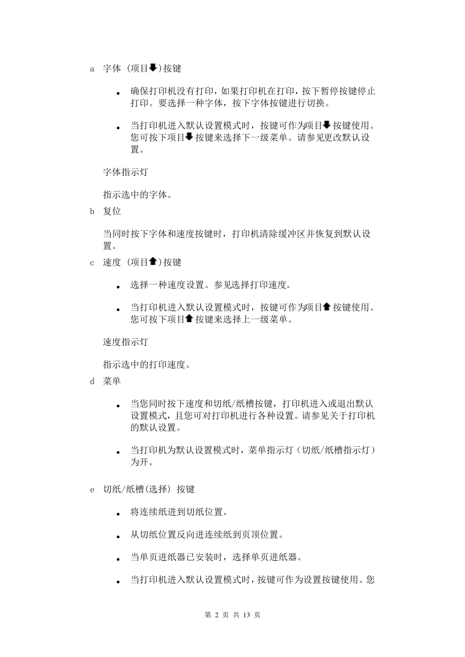 EpsonLQ1600KIIIH打印机简单维护_第3页