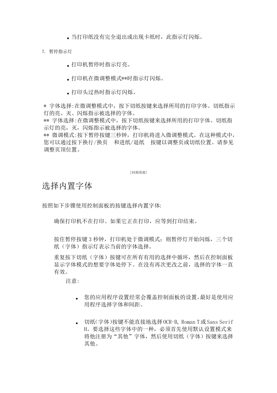 epsonLQ300K+2说明书_第2页