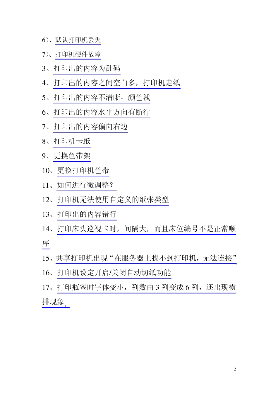 EPSONLQ590K打印机故障排除(第二版)_第2页