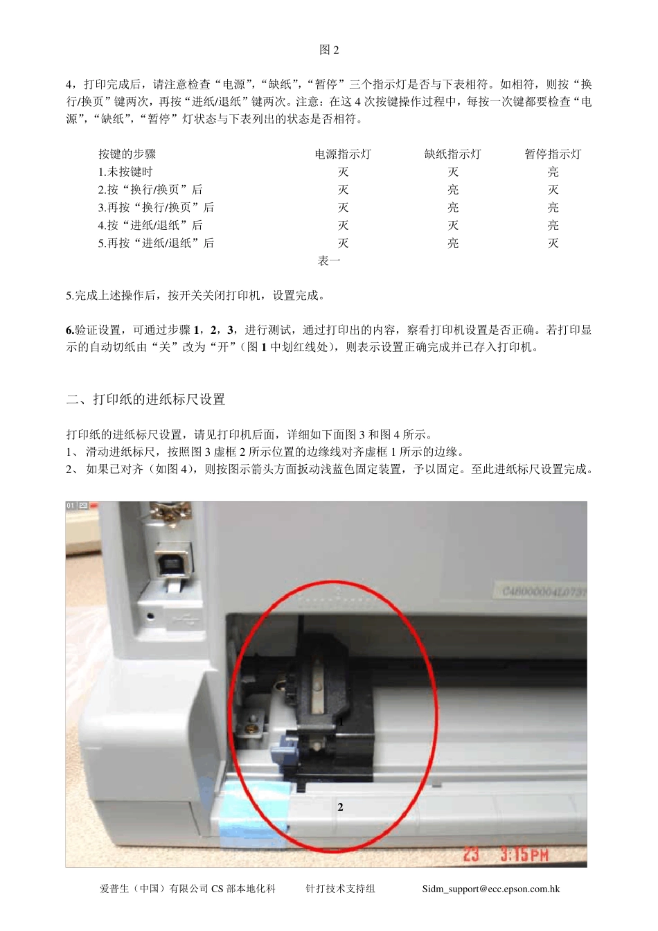 EpsonLQ630K、LQ635K、LQ730K针式打印机最全设置教程(连续打印、高速打印、驱动安装)_第2页
