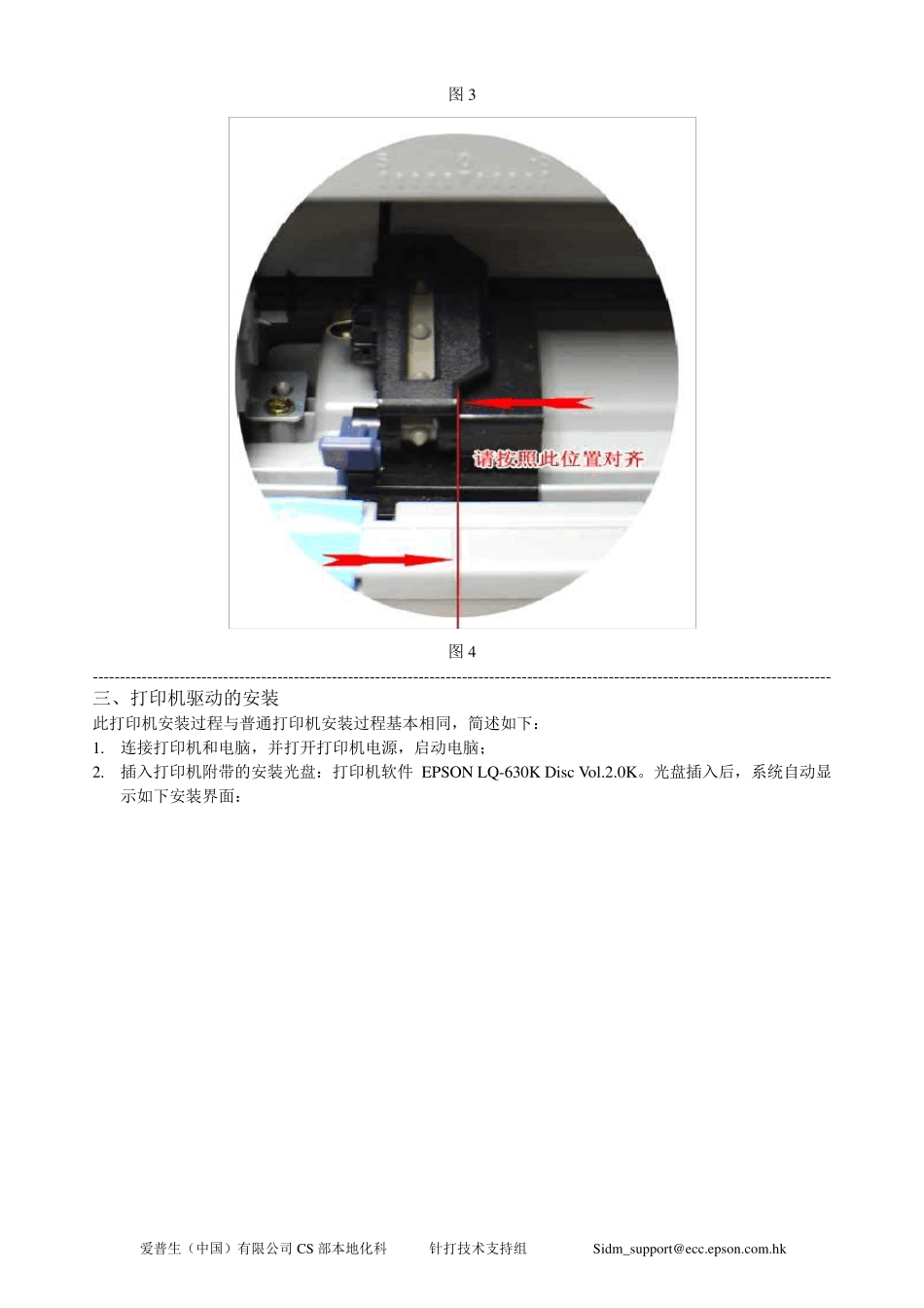 EpsonLQ630K、LQ635K、LQ730K针式打印机最全设置教程(连续打印、高速打印、驱动安装)_第3页