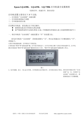 EpsonLQ630K、LQ635K、LQ730K针式打印机最全设置教程(连续打印、高速打印、驱动安装)