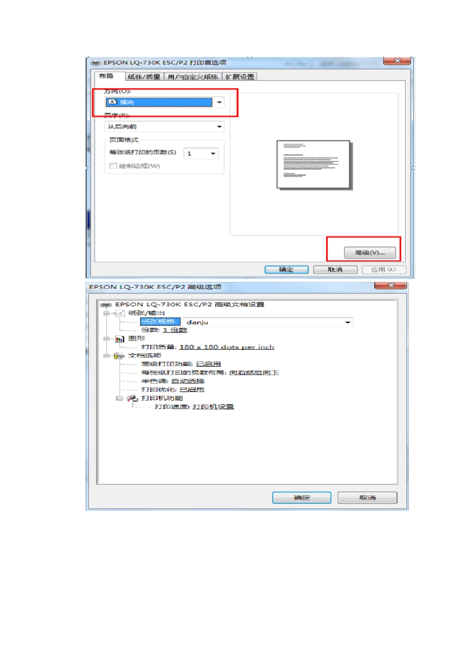 EpsonLQ730k切纸设置_第2页