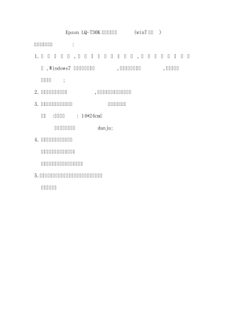 EpsonLQ730k切纸设置