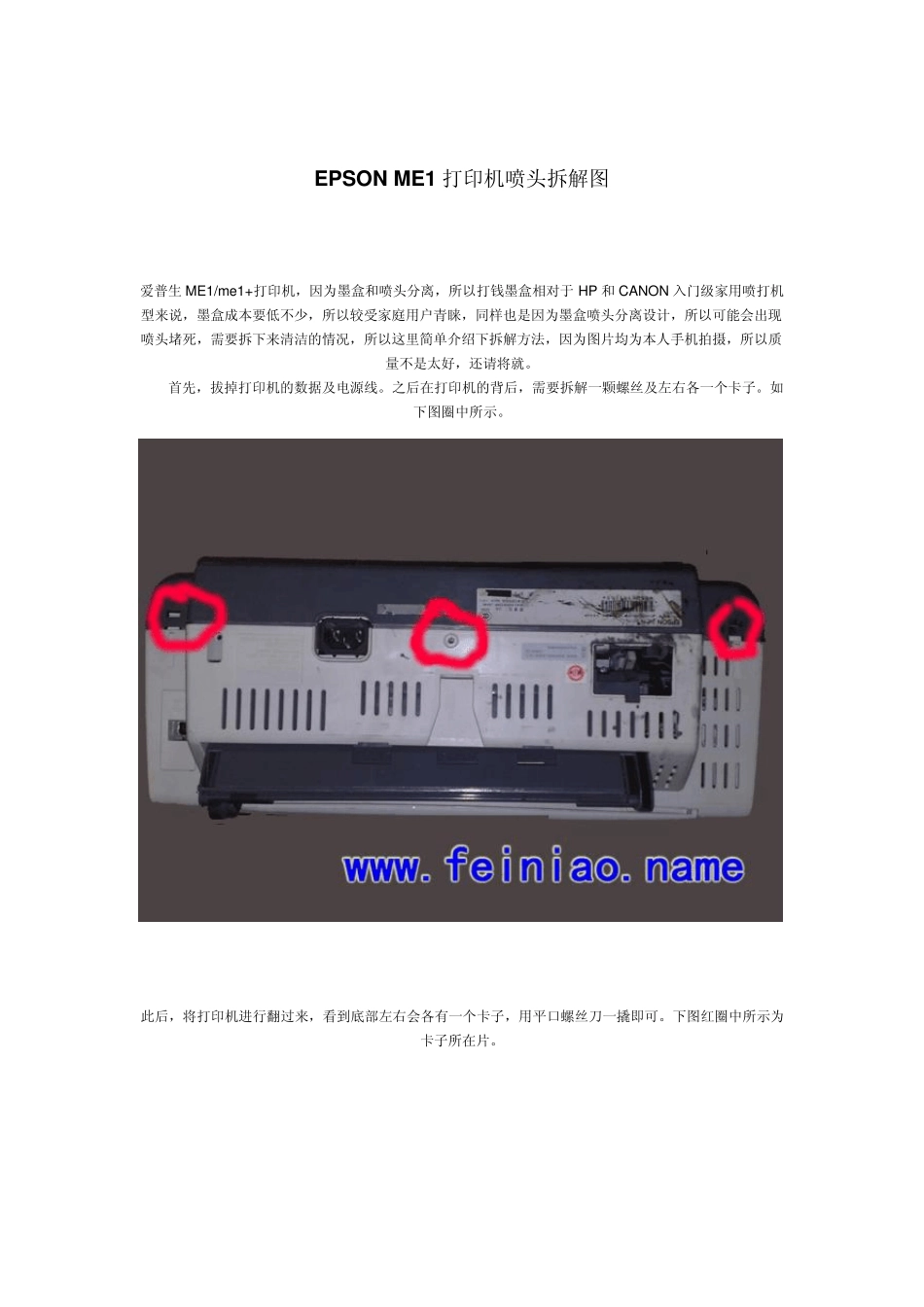 EPSONME1打印机喷头拆解图_第1页