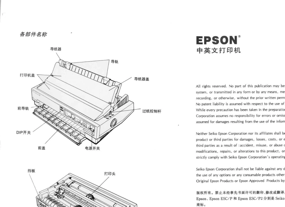 EPSONLQ1600KII操作手册_第2页